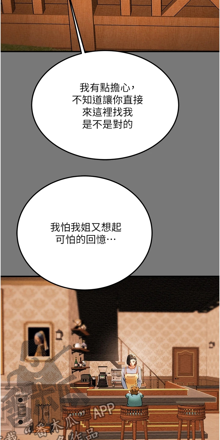 攻略计划漫画,第150章：离开再开始2图