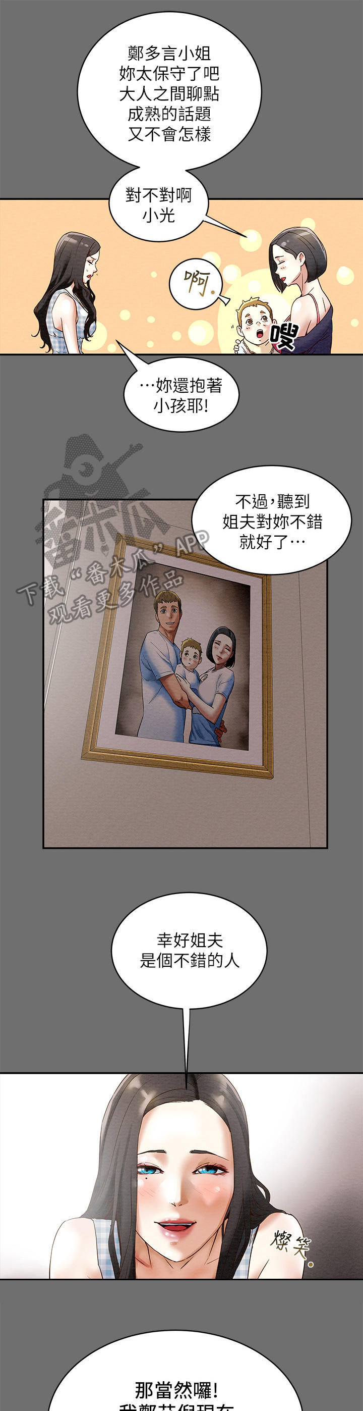 攻略计划漫画,第4章：姐姐2图