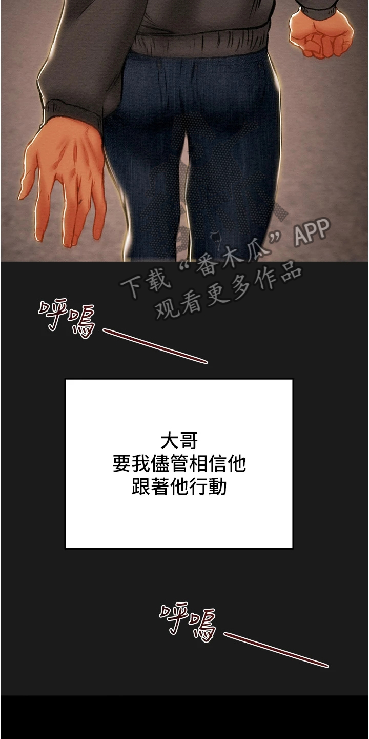 攻略计划漫画,第141章：什么情况1图