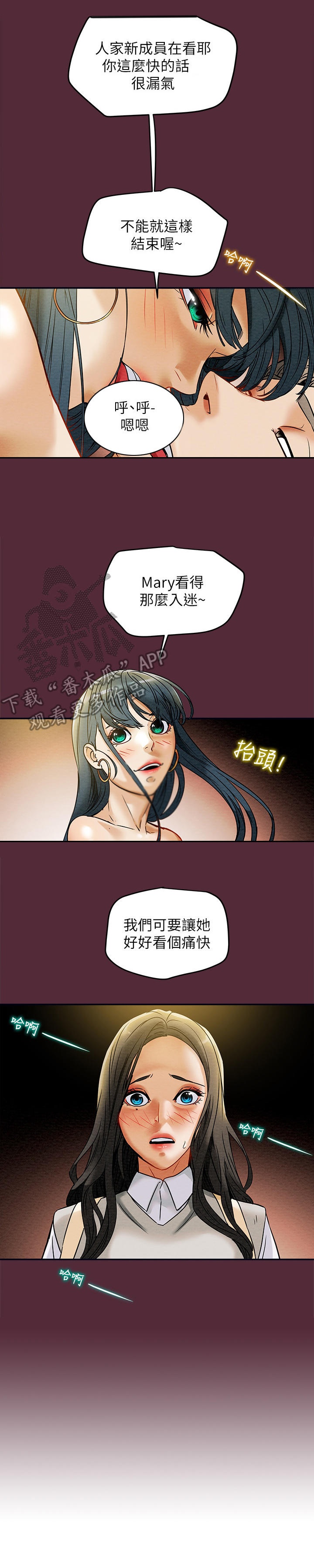 攻略计划漫画,第27章：入迷1图