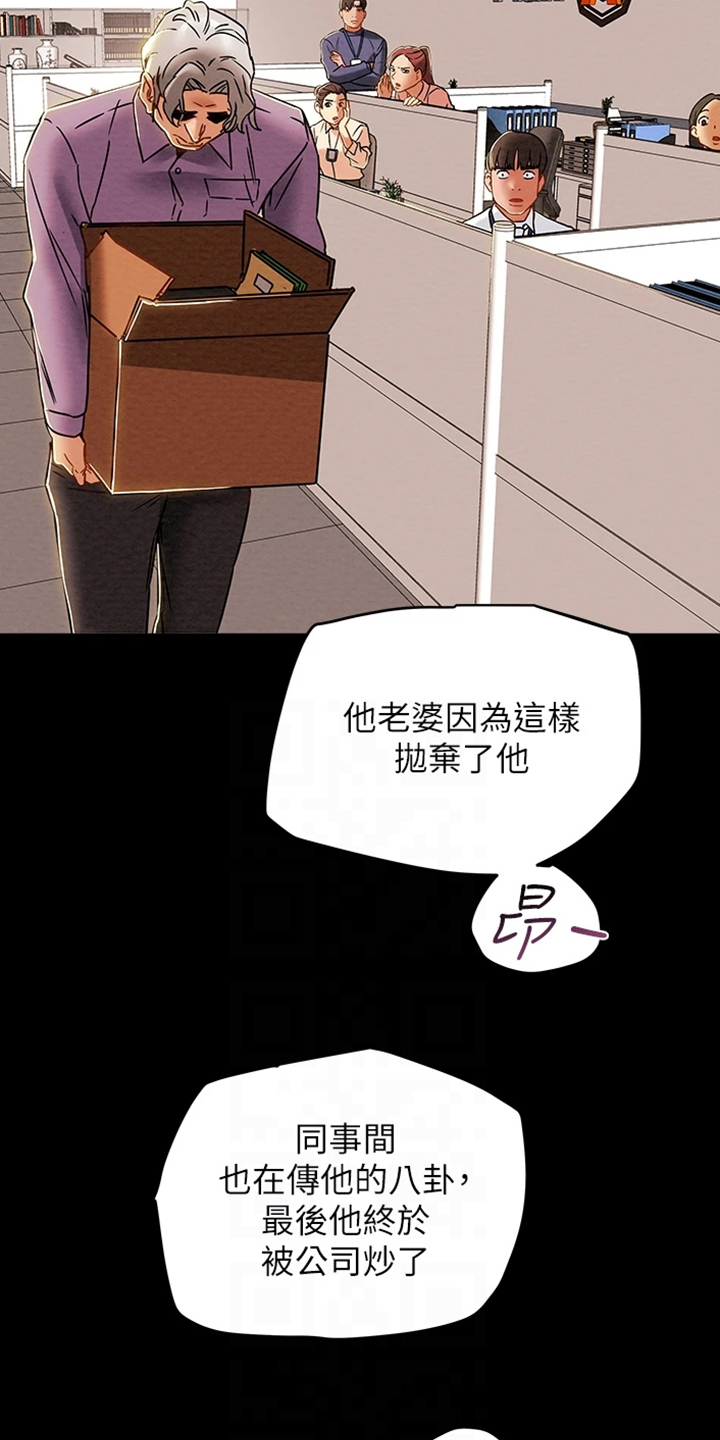 攻略计划漫画,第86章：你好像变了2图