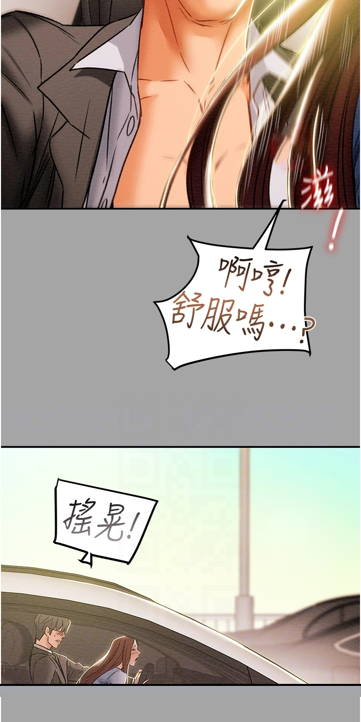 攻略计划漫画,第88章：只能爱我2图