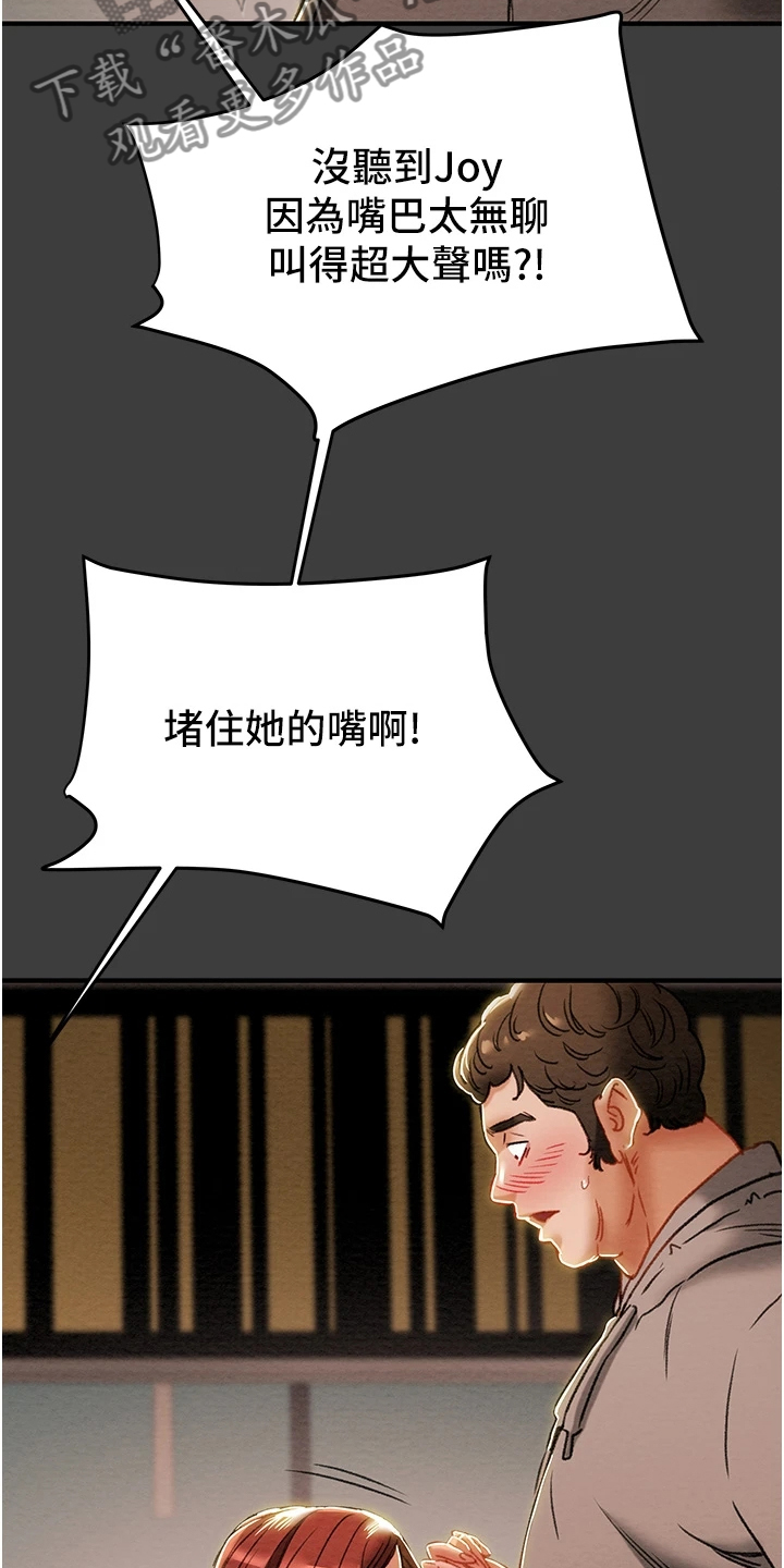 攻略计划漫画,第124章：相遇之初2图