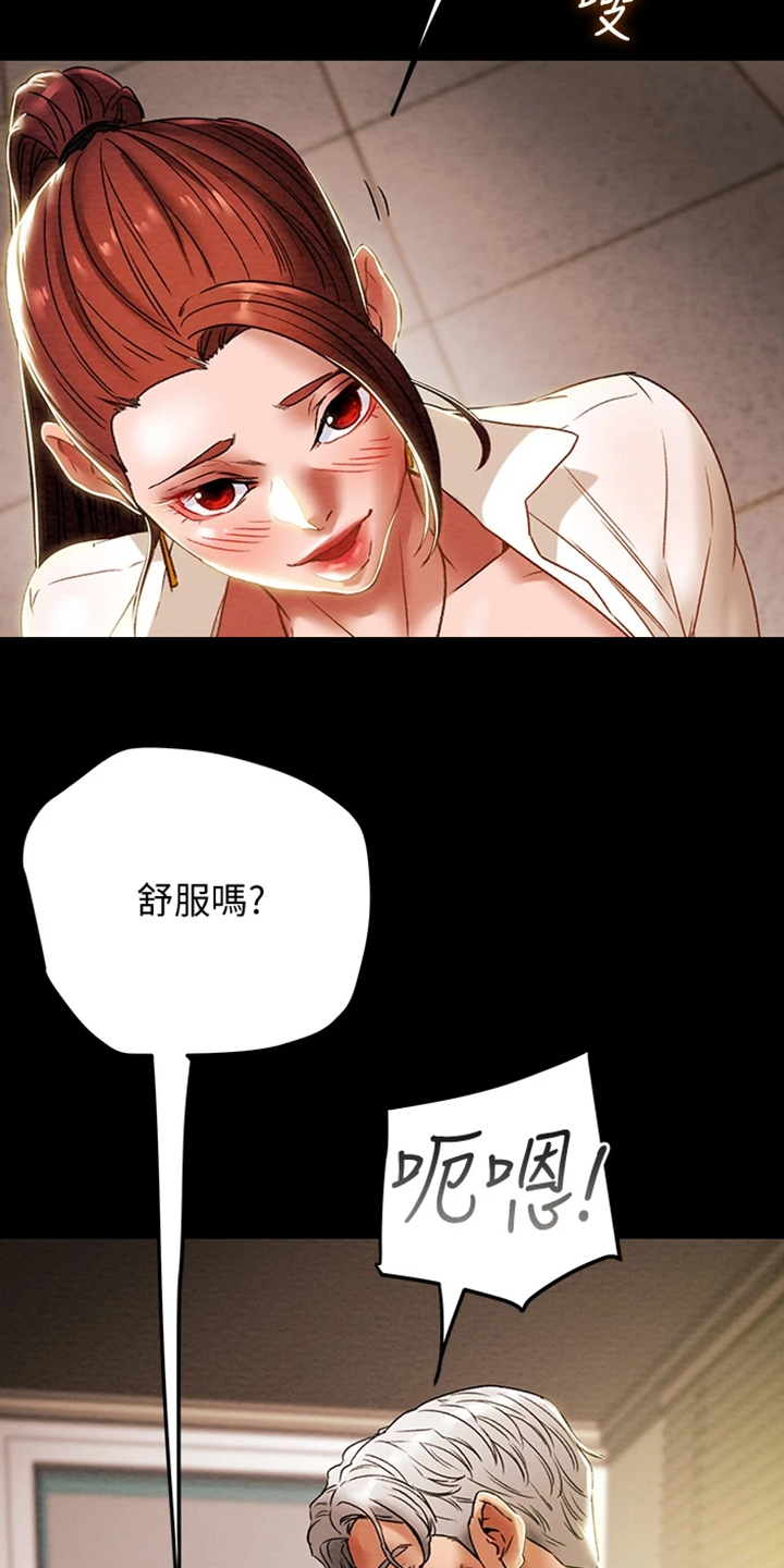 攻略计划漫画,第84章：2年前2图