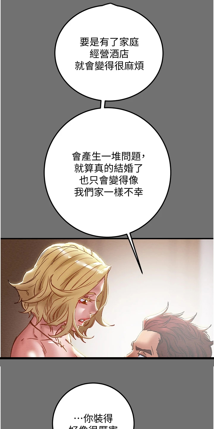 攻略计划漫画,第138章：不要提他1图