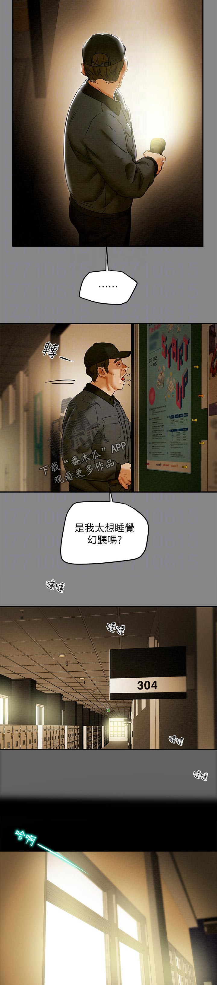 攻略计划漫画,第43章：二人约会2图