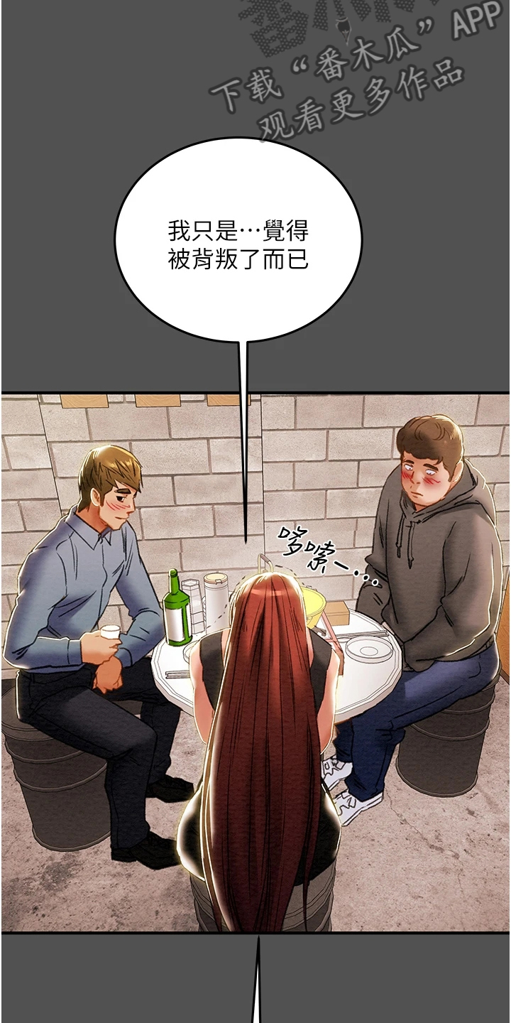 攻略计划漫画,第122章：因爱生恨2图