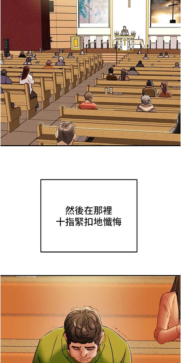 攻略计划漫画,第97章：神不在了2图