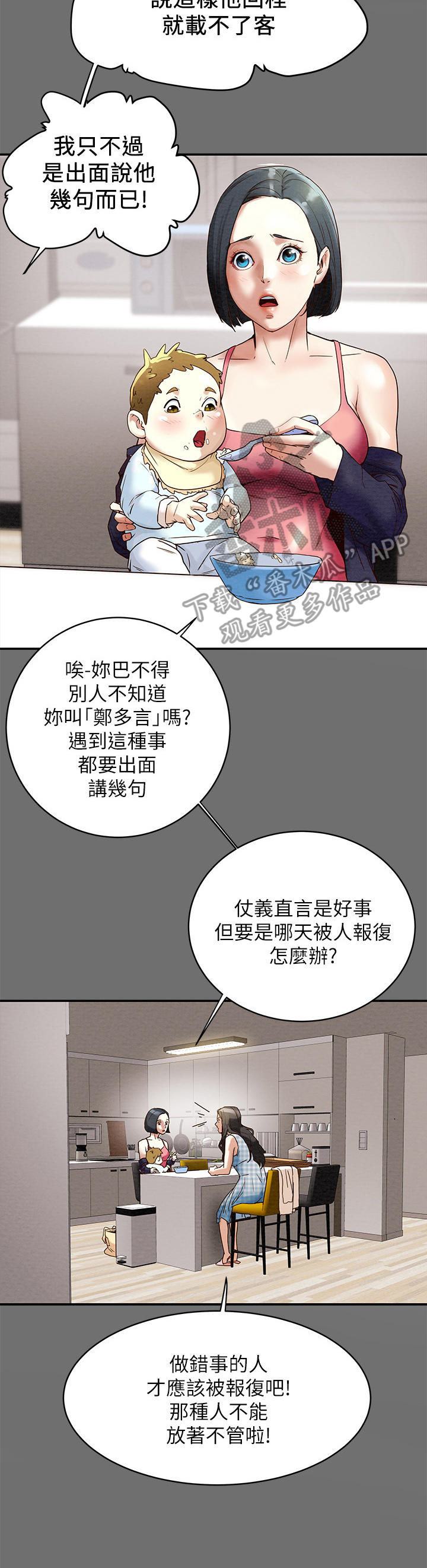 攻略计划漫画,第4章：姐姐1图