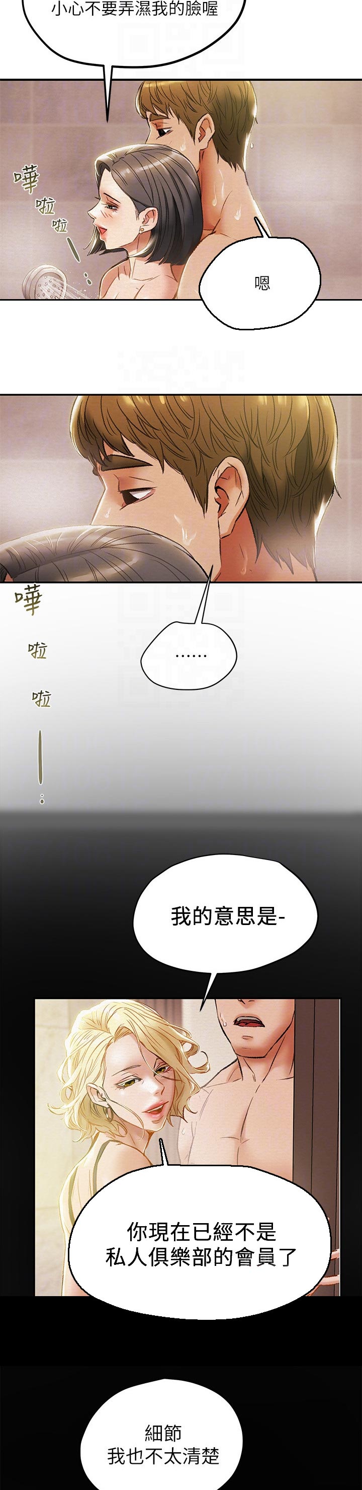 攻略计划漫画,第56章：幻想1图