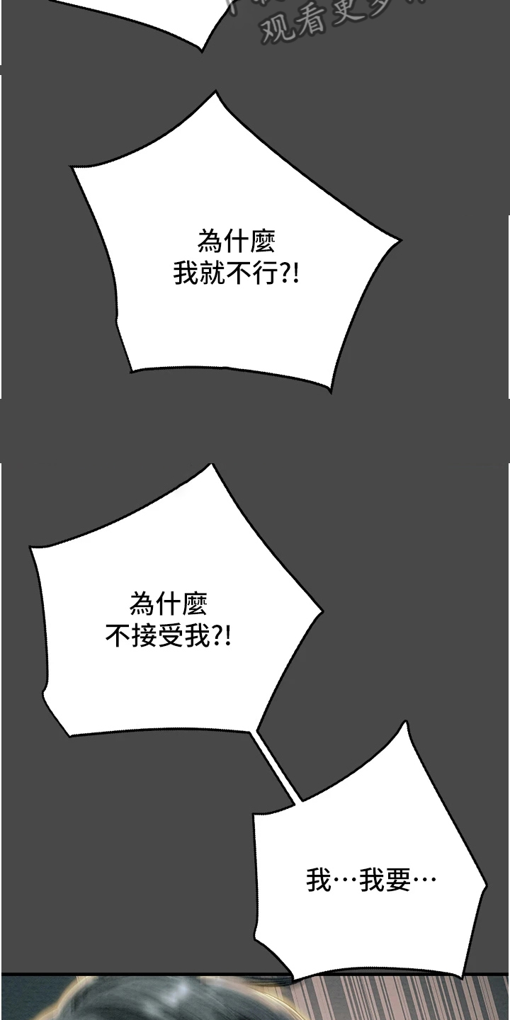 攻略计划漫画,第132章：不愿回到当初1图