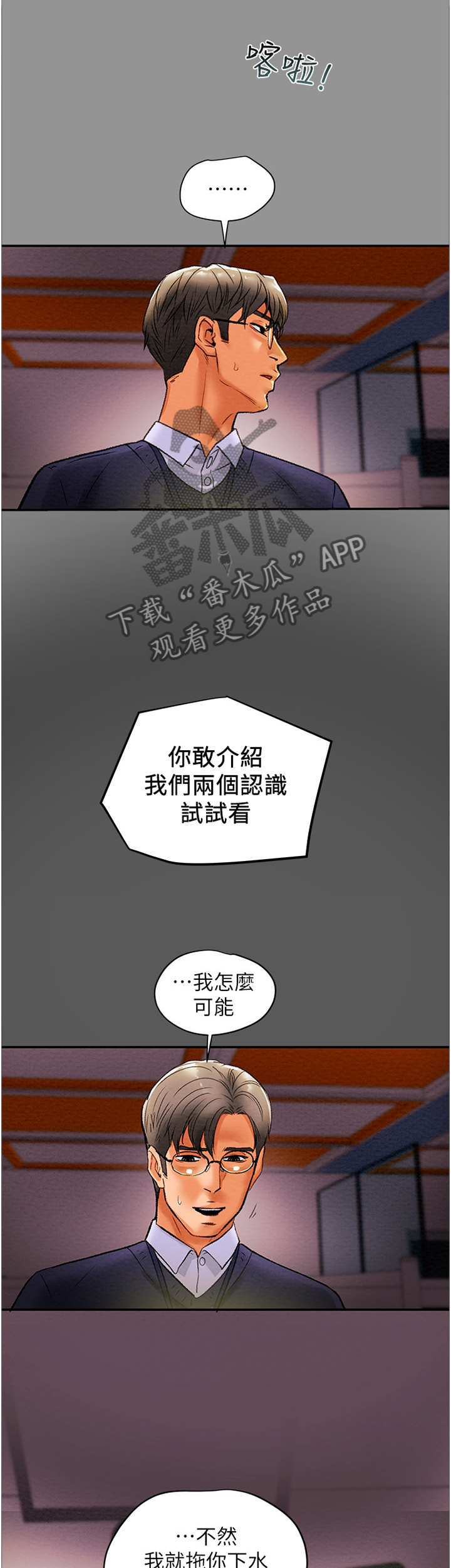 攻略计划漫画,第37章：角色扮演1图