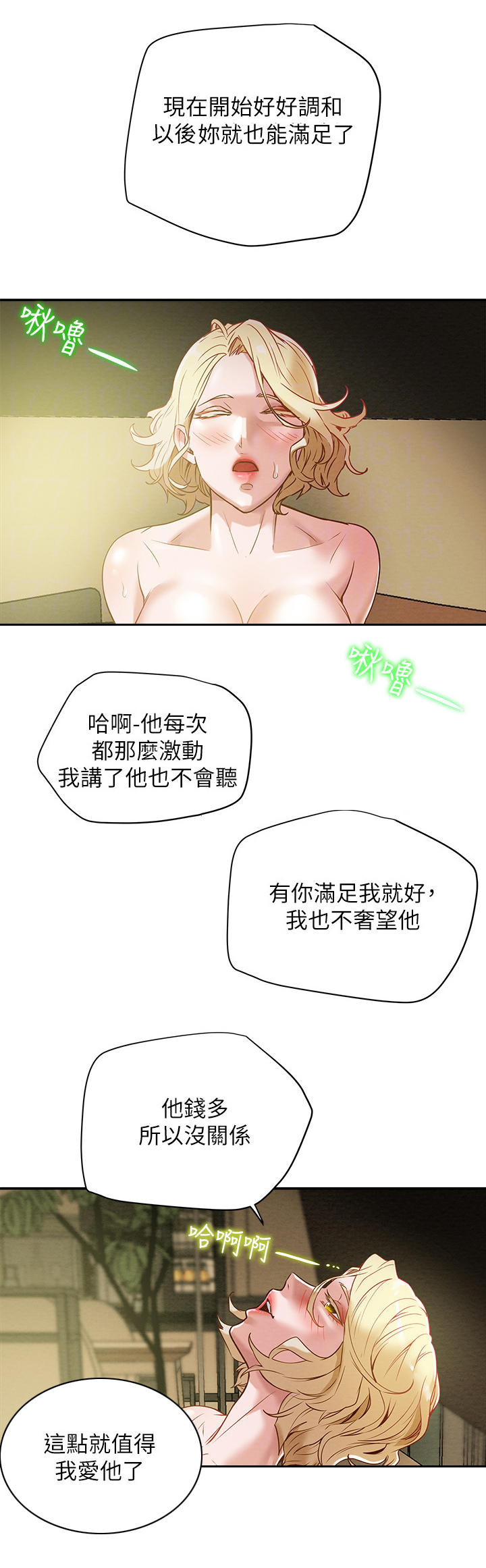 攻略计划漫画,第22章：你躺好2图