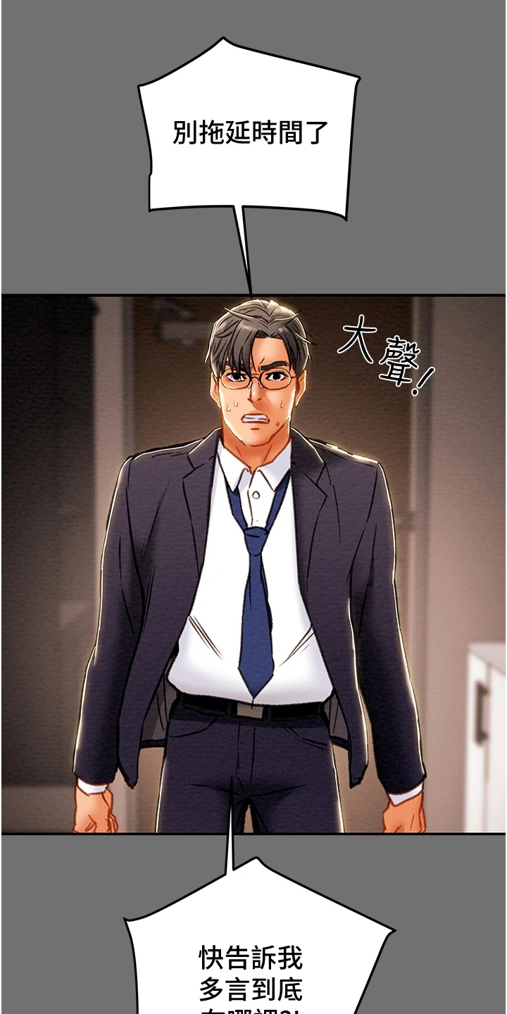 攻略计划漫画,第142章：不可以~！1图