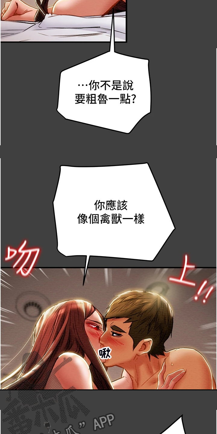 攻略计划漫画,第134章：嚣张气势1图