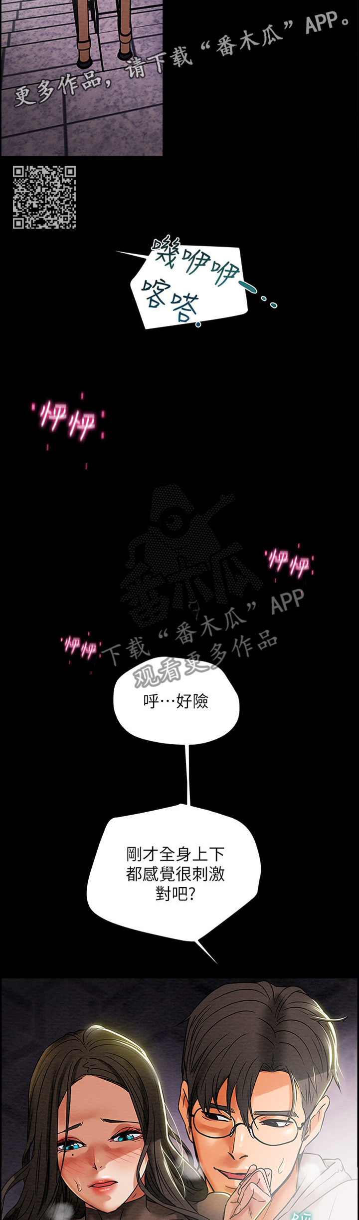 攻略计划漫画,第33章：尽情享受吧1图