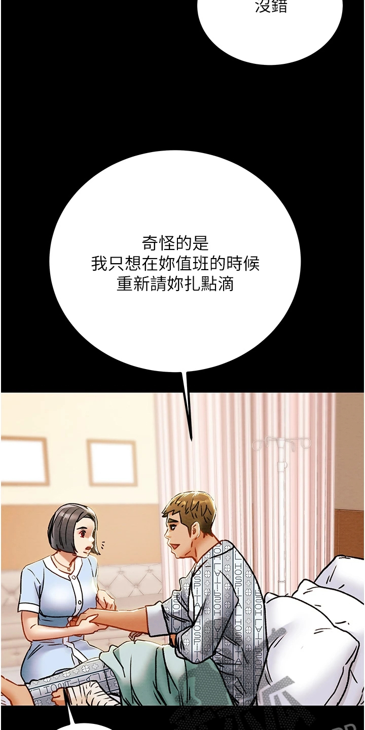 攻略计划漫画,第126章：梦的破灭1图
