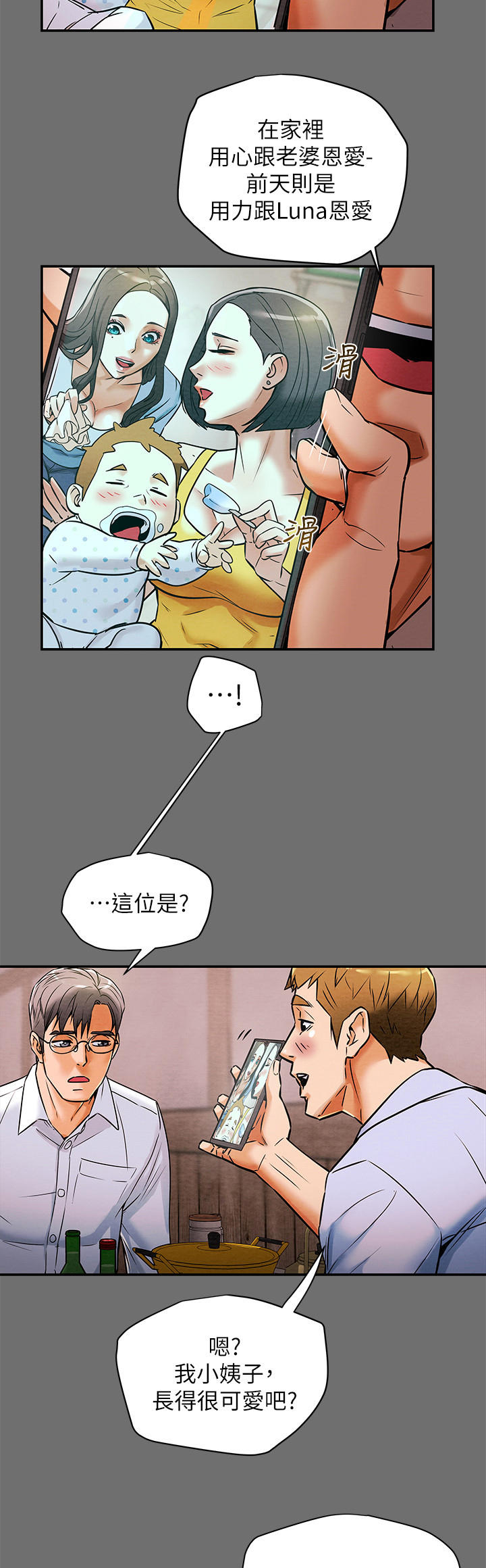 攻略计划漫画,第15章：客人2图