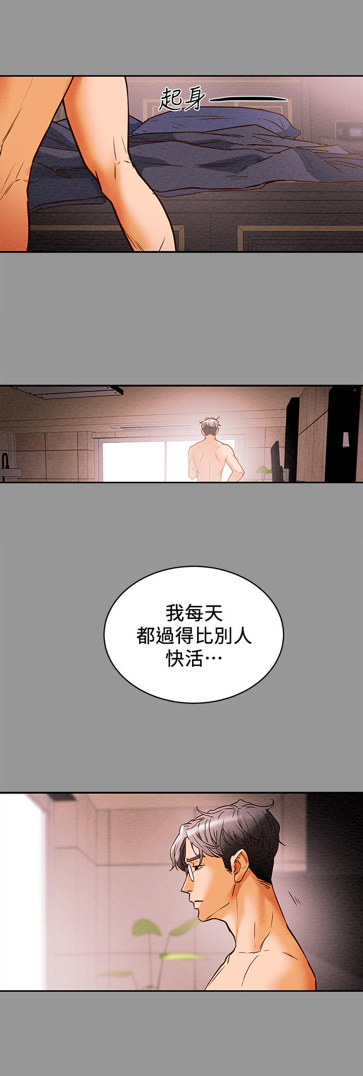 攻略计划漫画,第3章：空虚1图