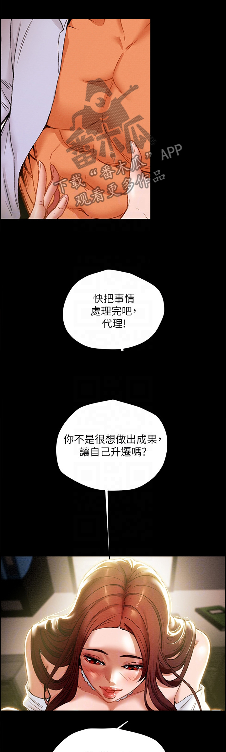 攻略计划漫画,第38章：移动1图