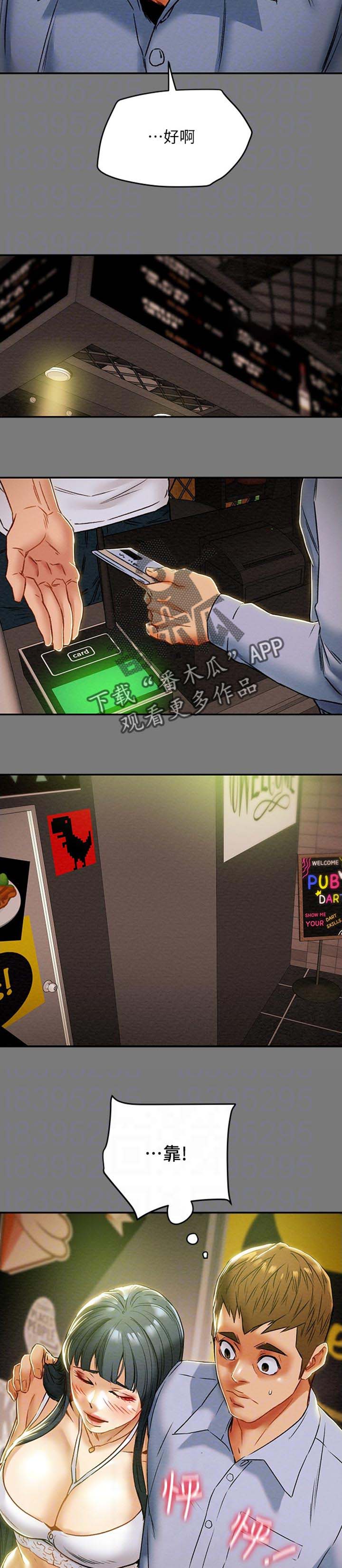 攻略计划漫画,第79章：结账2图