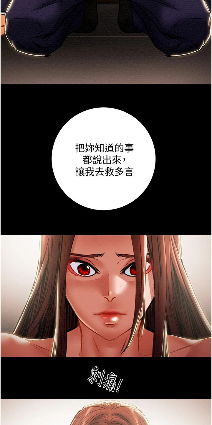 攻略计划漫画,第144章：体验不一样的2图