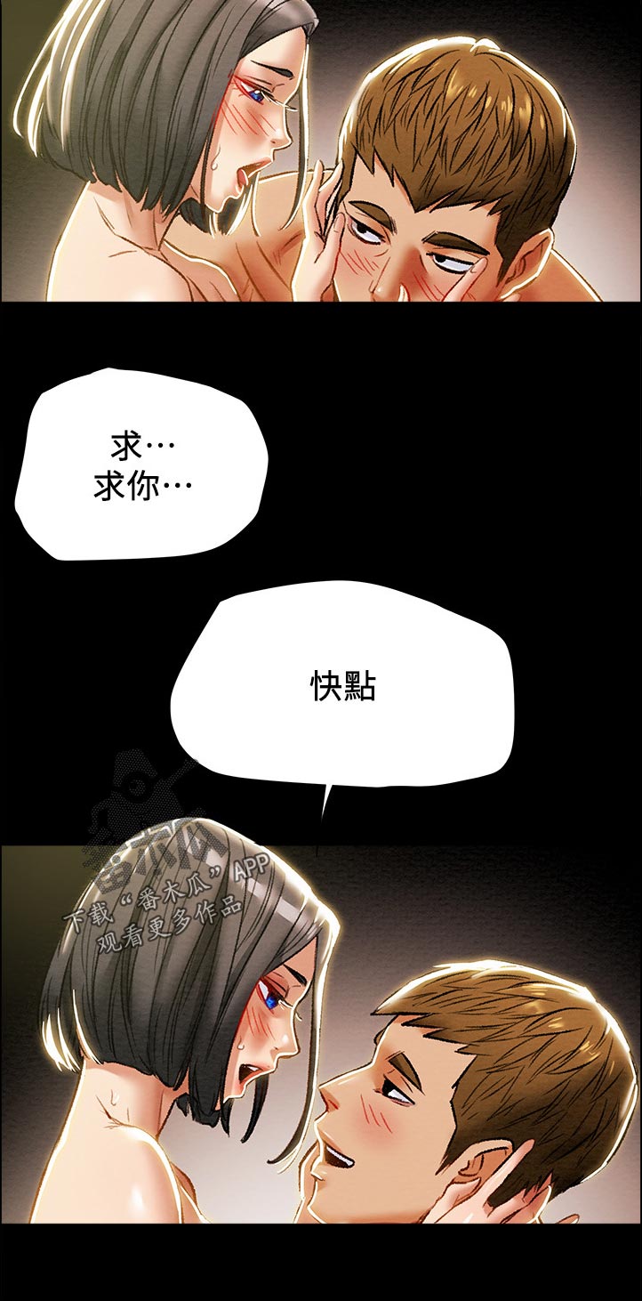 攻略计划漫画,第71章：很好！2图
