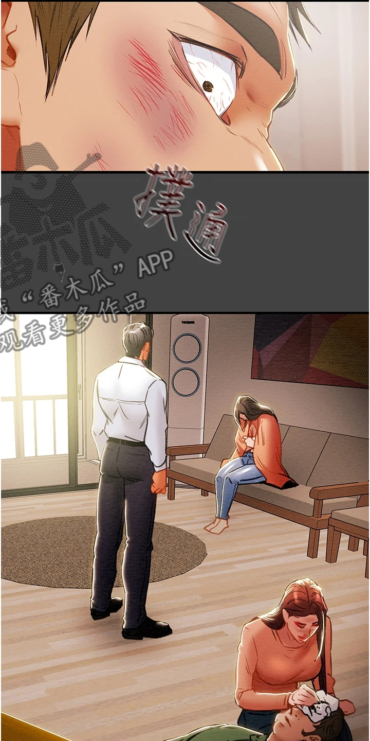 攻略计划漫画,第148章：同归于尽2图