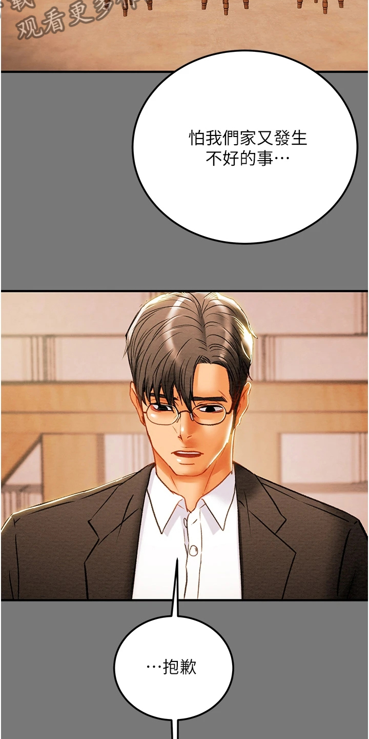 攻略计划漫画,第150章：离开再开始1图