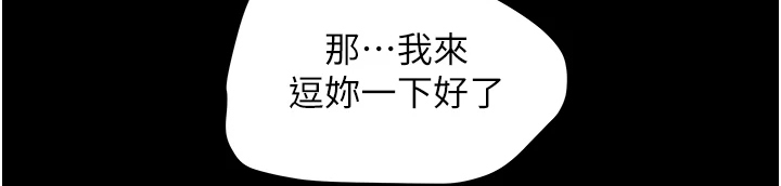 攻略计划漫画,第91章：我们报复他吧1图