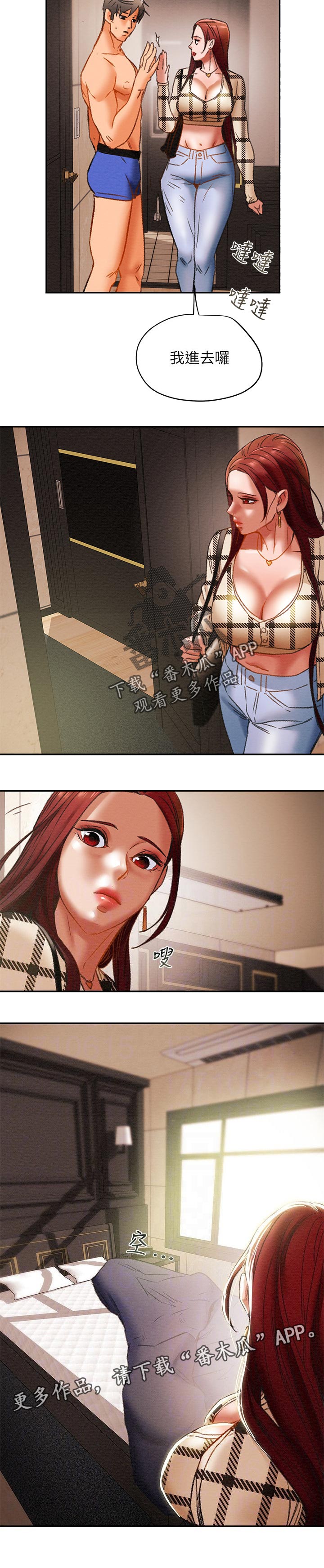 攻略计划漫画,第47章：突然来访1图