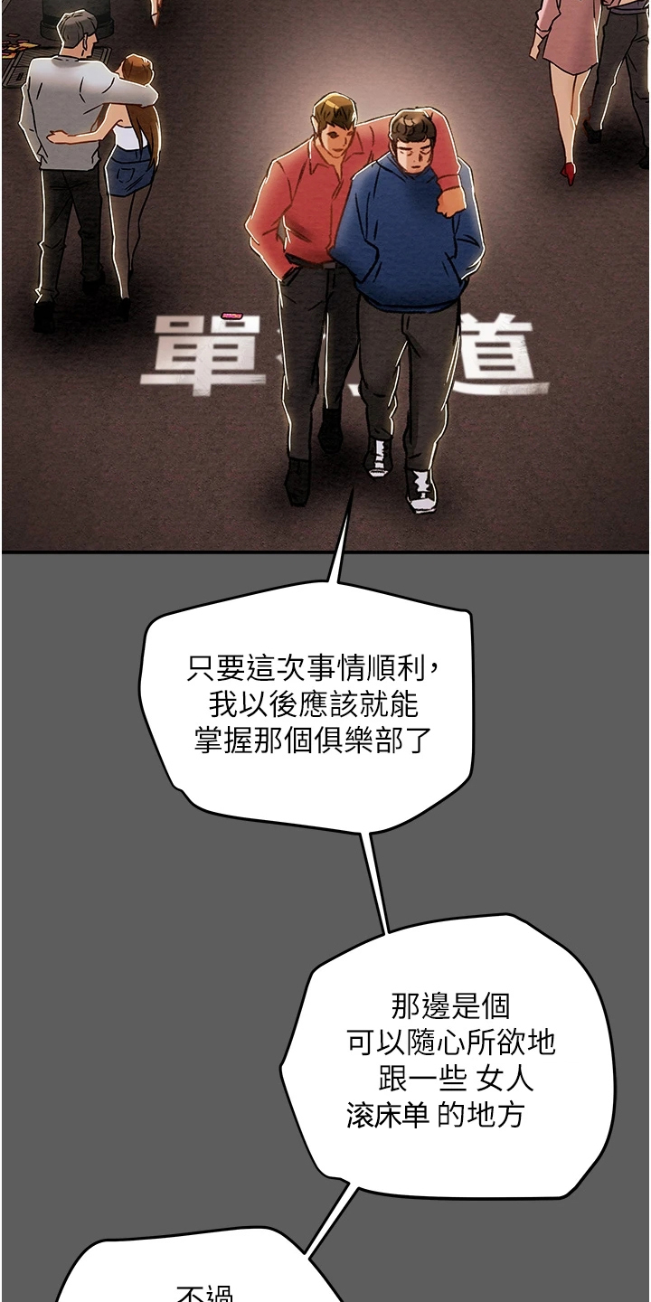 攻略计划漫画,第97章：神不在了2图
