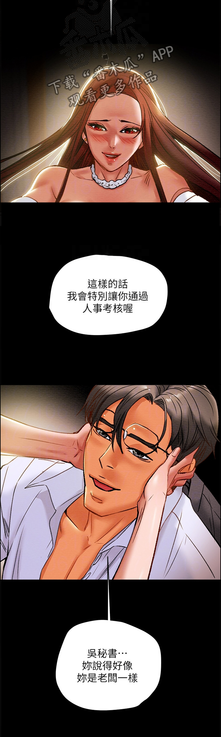 攻略计划漫画,第38章：移动2图