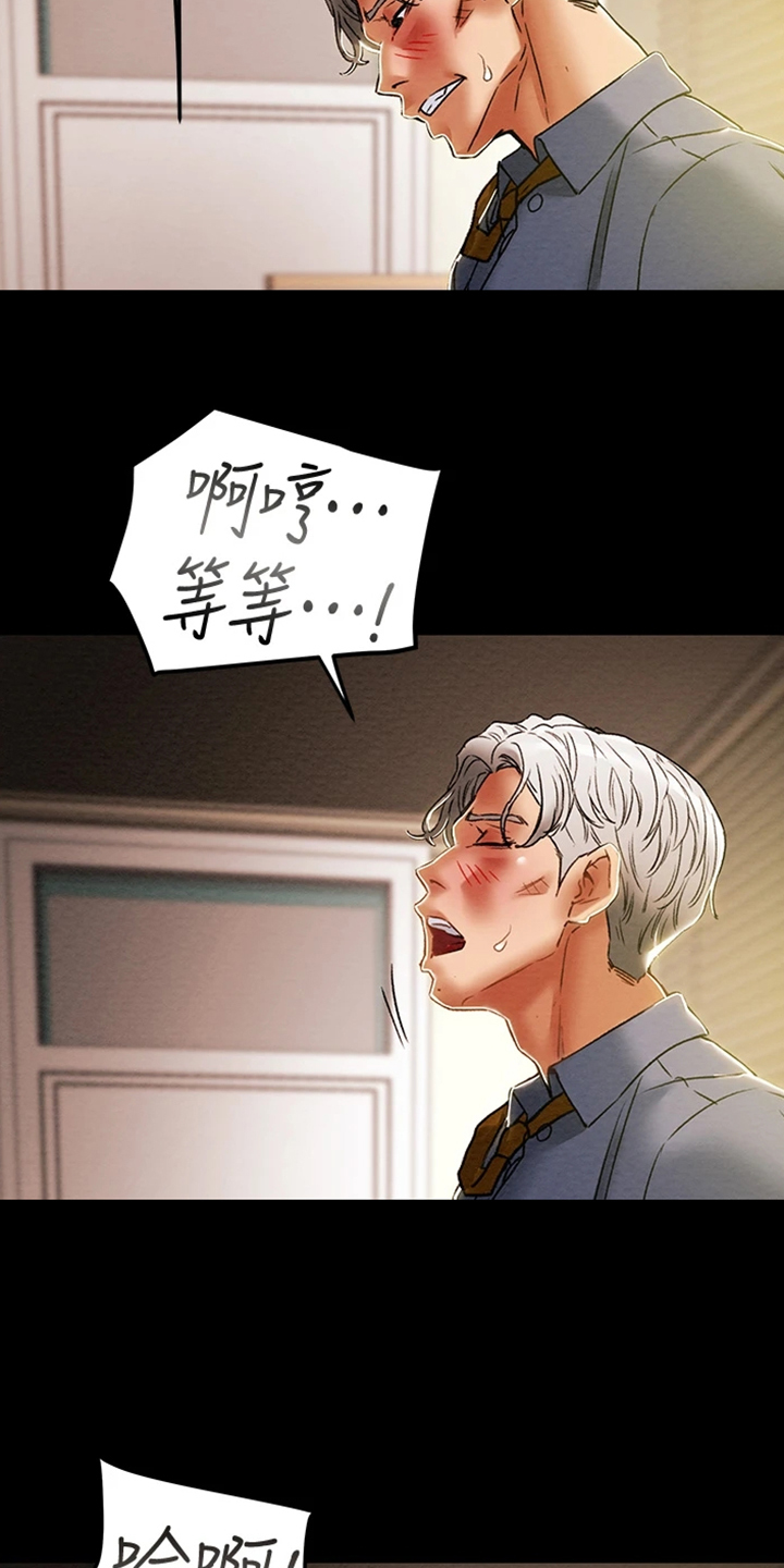 攻略计划漫画,第84章：2年前1图
