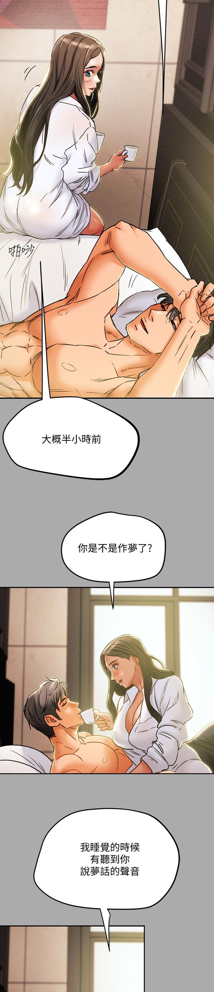 攻略计划漫画,第82章：甜蜜的事1图