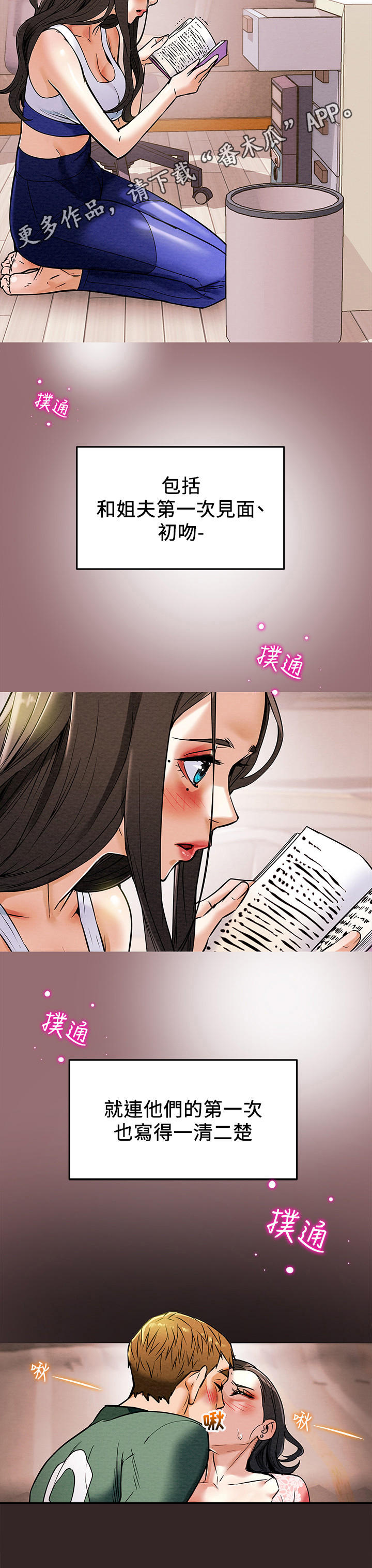 攻略计划漫画,第14章：日记1图