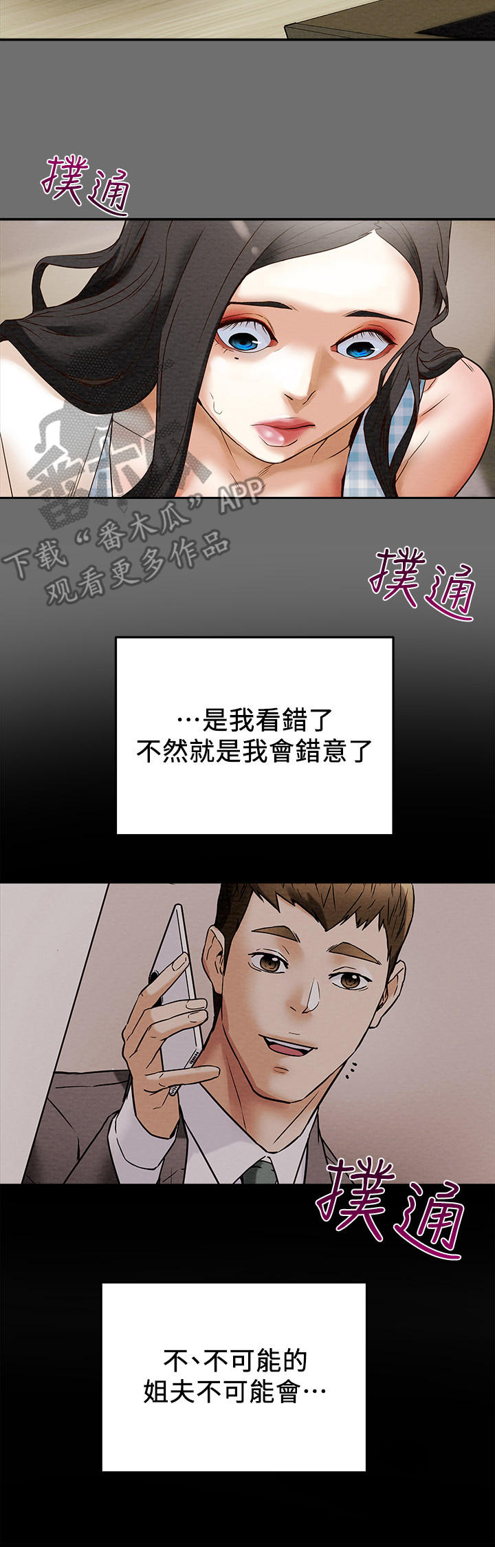 攻略计划漫画,第6章：短消息2图