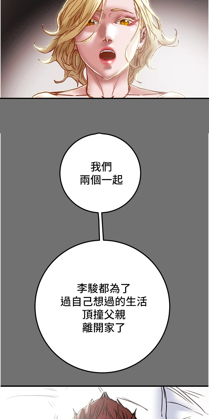 攻略计划漫画,第137章：不要提他1图