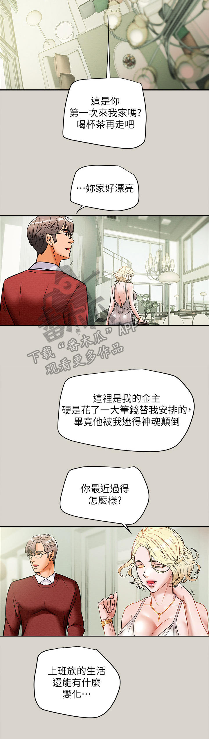 攻略计划漫画,第21章：时间宽裕2图