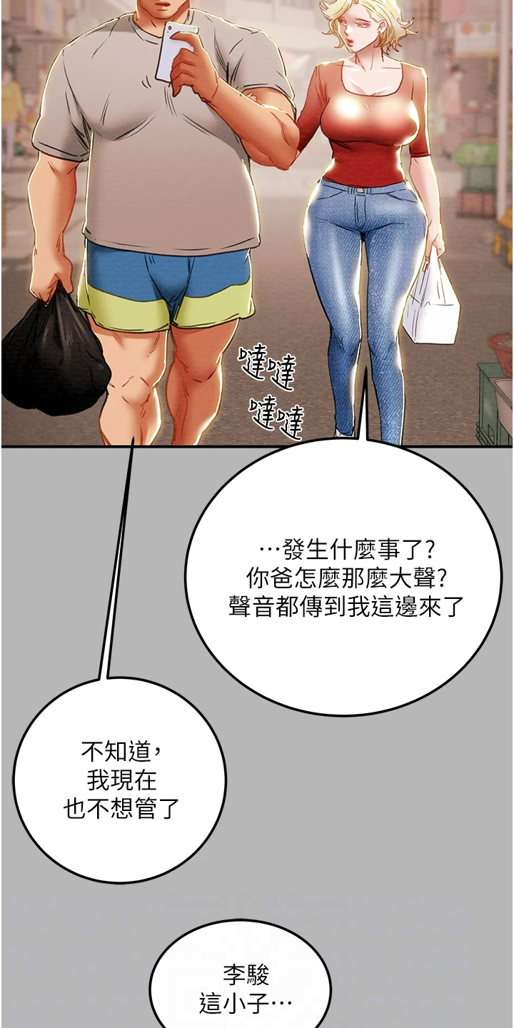 攻略计划漫画,第149章：你还没死哦2图