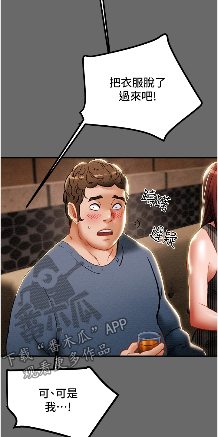 攻略计划漫画,第127章：脱离那个家1图