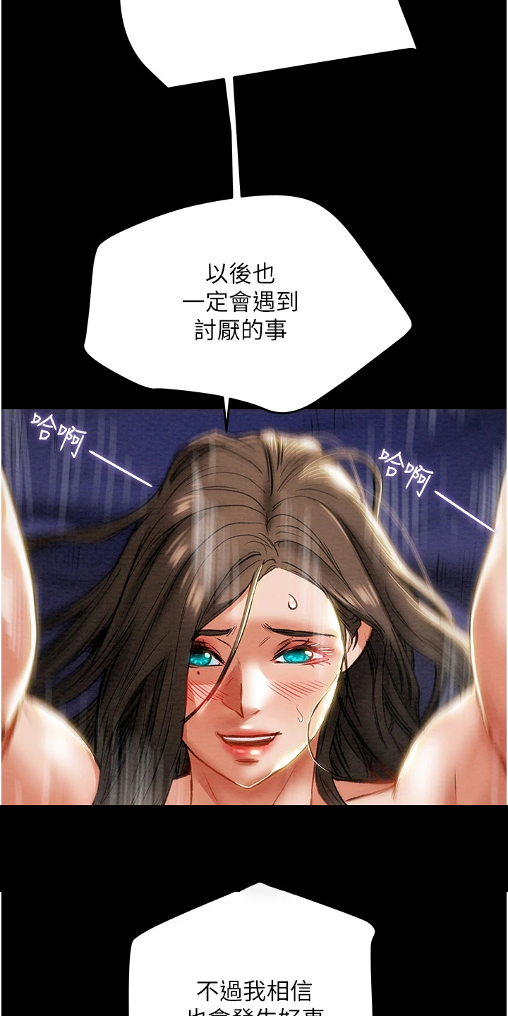 攻略计划漫画,第151章：【完结】被填满的内心2图