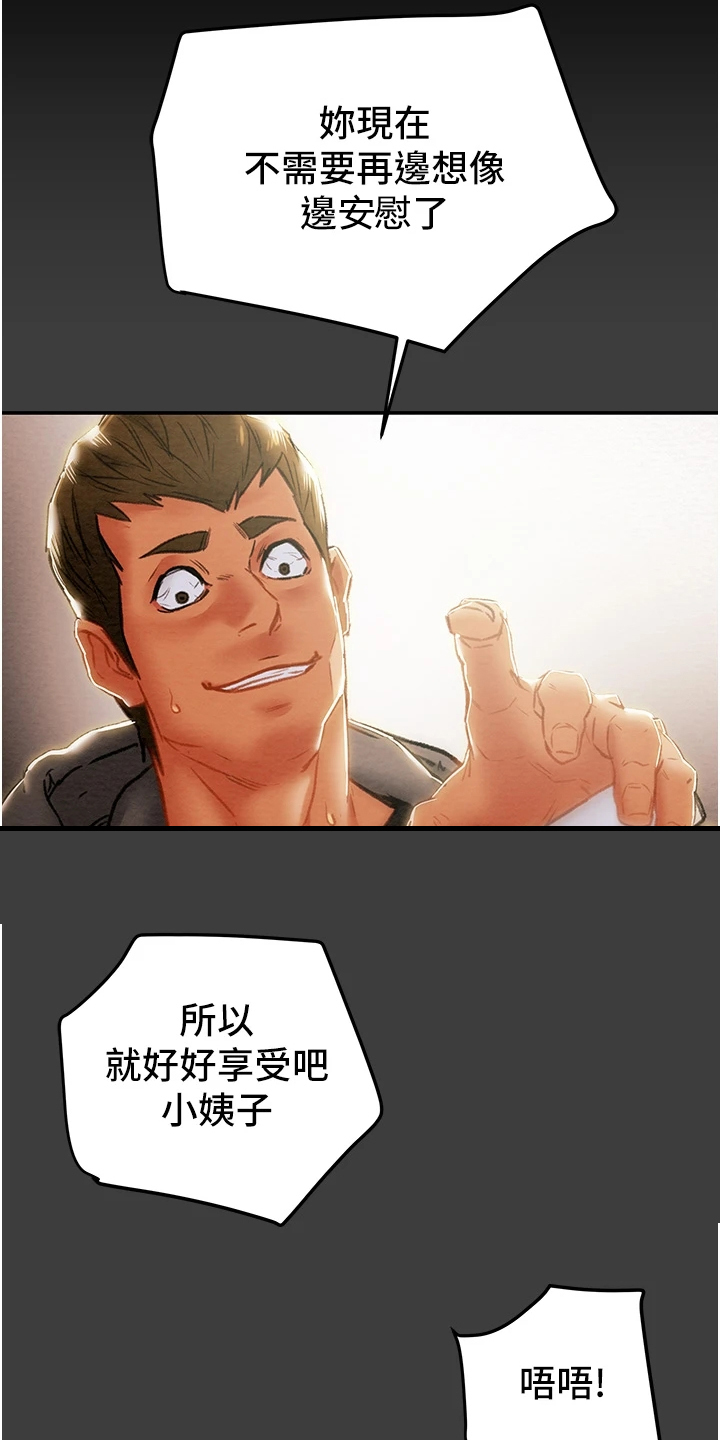 病娇攻略计划漫画,第144章：体验不一样的2图