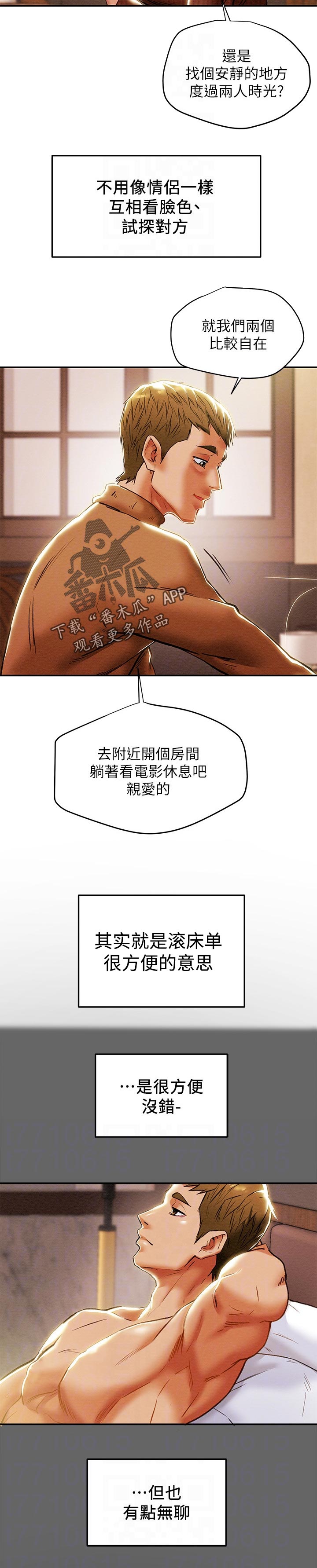 攻略计划漫画,第53章：无聊1图