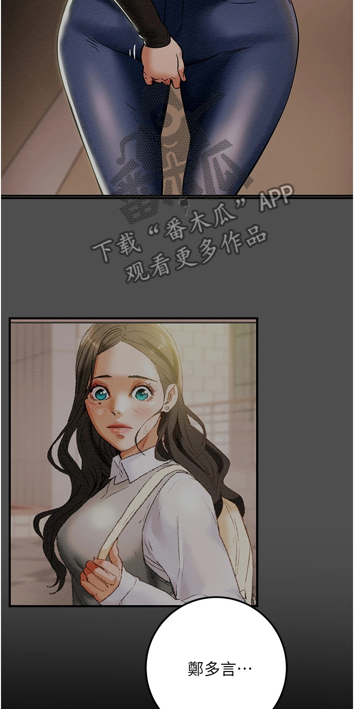 攻略计划漫画,第136章：绑架1图
