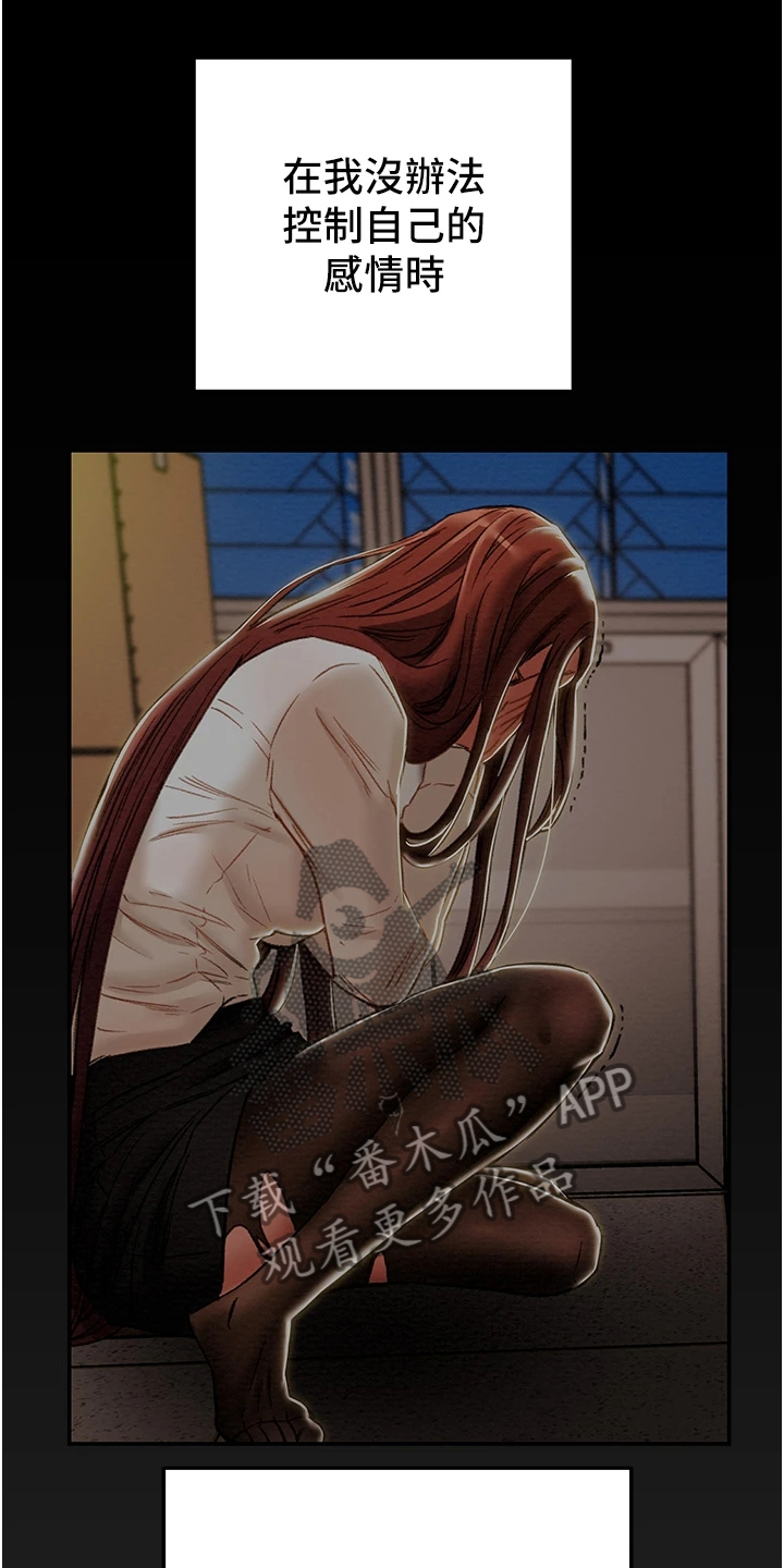病娇攻略计划漫画,第143章：求你帮帮我2图