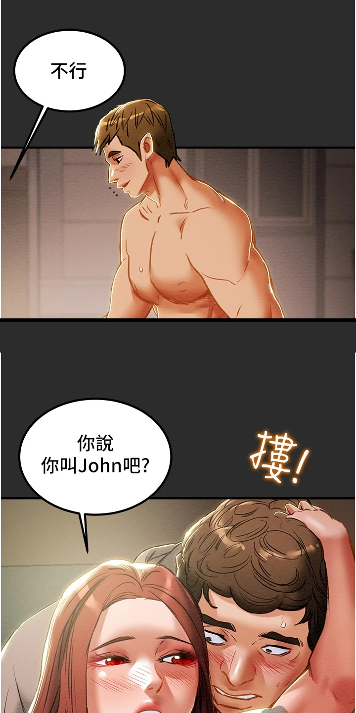 攻略计划漫画,第123章：拆散他们2图