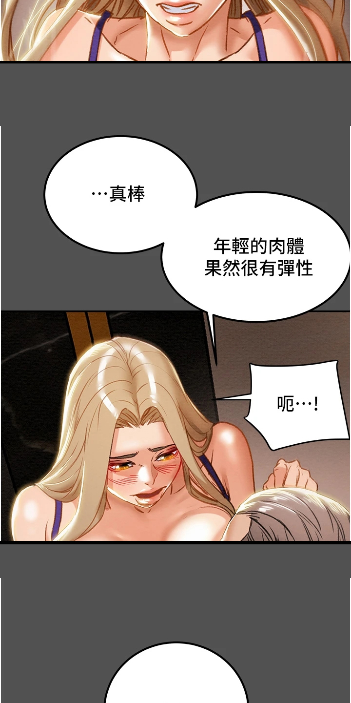 攻略计划漫画,第114章：让他睡吧2图