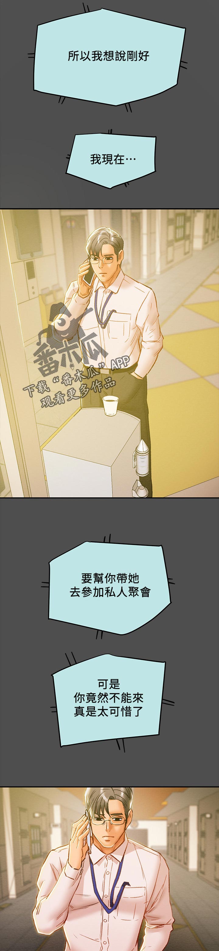 攻略计划漫画,第62章：见识1图