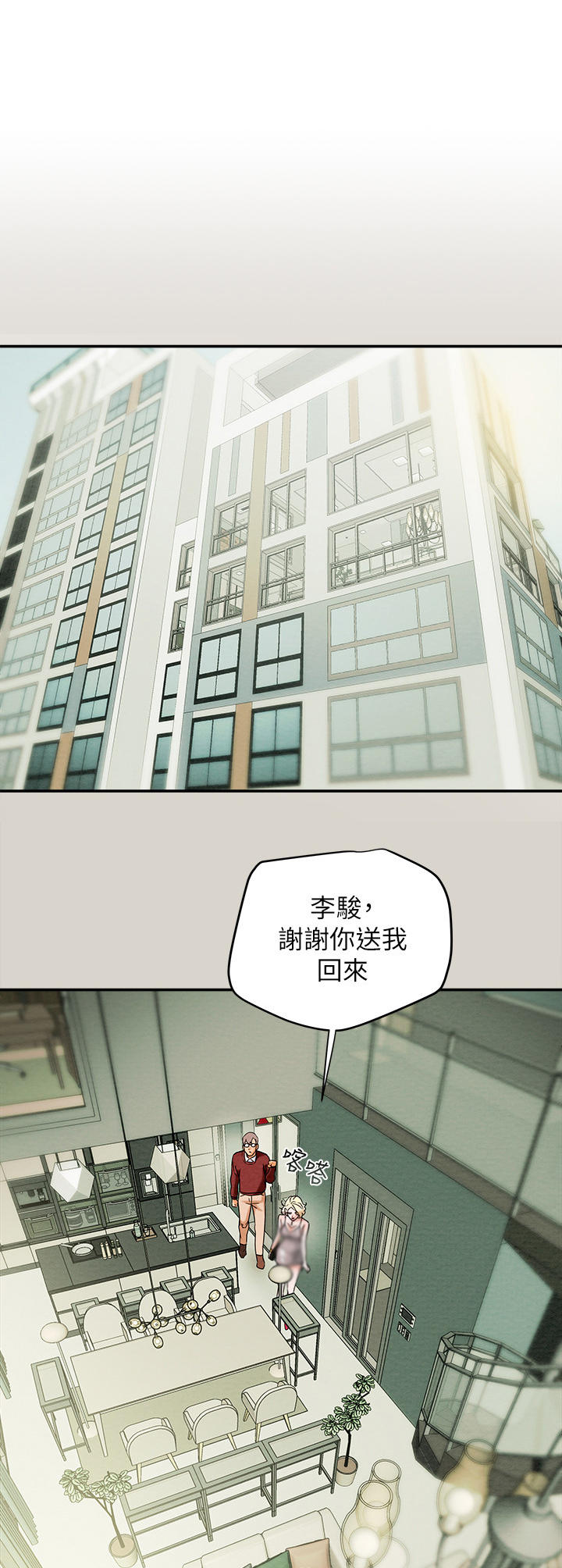 攻略计划漫画,第21章：时间宽裕1图